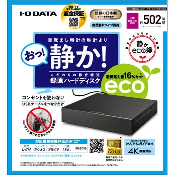 HDPZ-UT4KD テレビ録画用USBハードディスク「静かeco録」 1台 I ・O