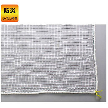 ☆未使用☆アズワン 防犯用ネット 防炎タイプ 1.8×3.6 店舗用品