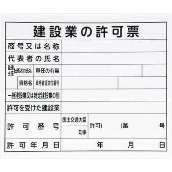 法令許可票 31×37cm 横 シンワ測定
