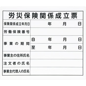 法令許可票 31×37cm 横 シンワ測定
