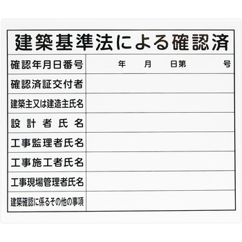 法令許可票 31×37cm 横 シンワ測定