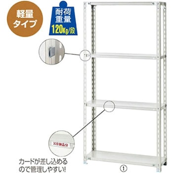 軽量ラック 120kg/段 4段 アズワン 軽・中量棚本体(単体) 【通販