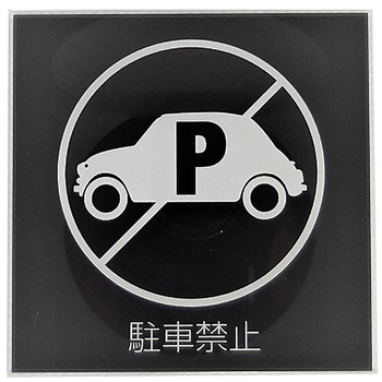 サインプレート SIGN