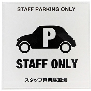 サインプレート SIGN