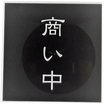 サインプレート SIGN
