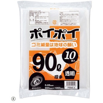 ゴミ袋 90L(0.05mm厚) アズワン