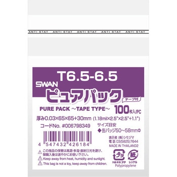 OPP袋 ピュアパック T(テープ付き) SWAN
