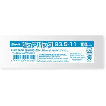 OPP袋 ピュアパック S(テープなし) シモジマ