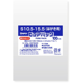 OPP袋 ピュアパック 04 S(厚手・テープなし) SWAN