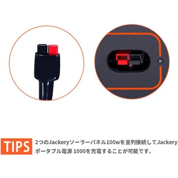 Solarsaga 並列接続用ケーブル Jackery(ジャクリ)