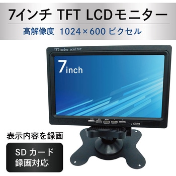 【2CH対応】録画機能付き7インチLCDモニター ブロードウォッチ