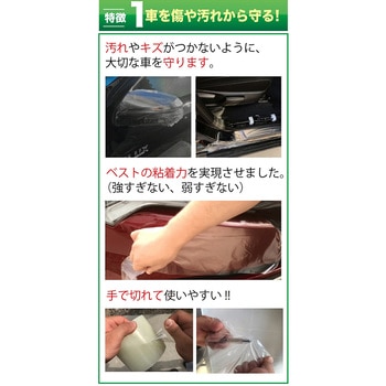 表面保護テープ 車用 ナヴィック