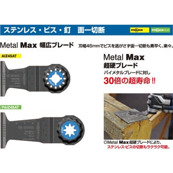 マルチツール(カットソー)ブレード スターロック【金属用】 BOSCH(ボッシュ)