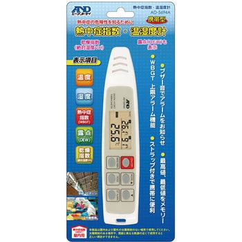 【修理】熱中症指数モニター 修理受付 A&D