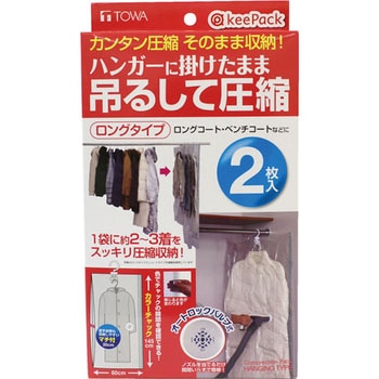 KP吊るせる衣類圧縮パック 東和産業