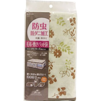 FL 毛布・敷きパッド袋 東和産業