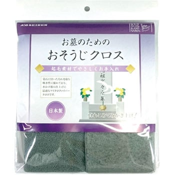 白黒専用 そうじの神様 お墓のためのおそうじクロス 1枚 KBセーレン