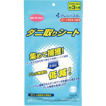 抗アレル物質加工剤配合 ダニ取りシート 1枚 ゼンミ 通販サイトmonotaro