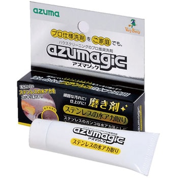 アズマジックステンレス用磨き剤 - アズマ工業