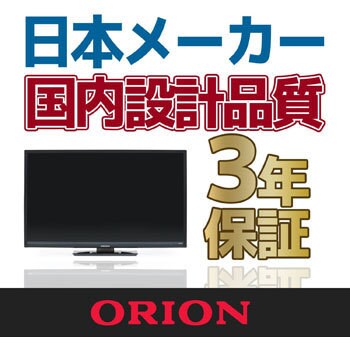 RN-24SF10 ハイビジョン液晶テレビ SFシリーズ 1台 オリオン(ORION ...