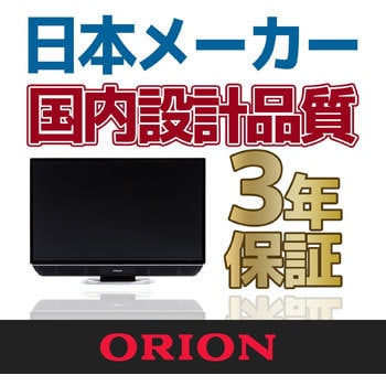 RN-32SH10 ハイビジョン液晶テレビ 極音 1台 オリオン(ORION) 【通販