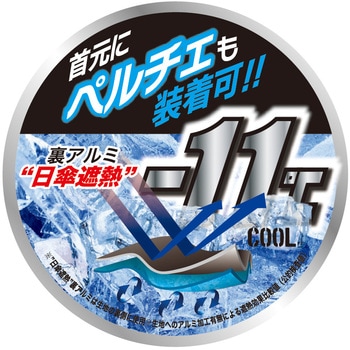 ボルトクールベスト ペルチェセット コーコス信岡