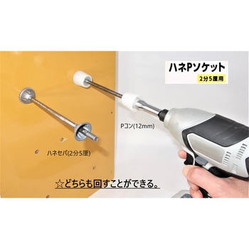 ハネPソケット KAKUI