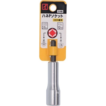ハネPソケット KAKUI