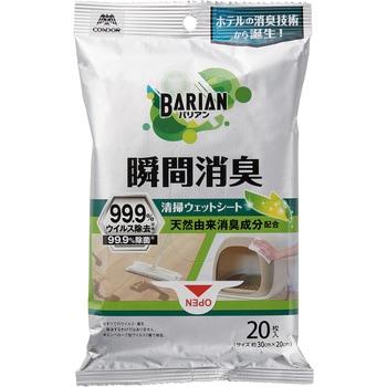 BARIAN 消臭清掃ウェットシート CONDOR(山崎産業)