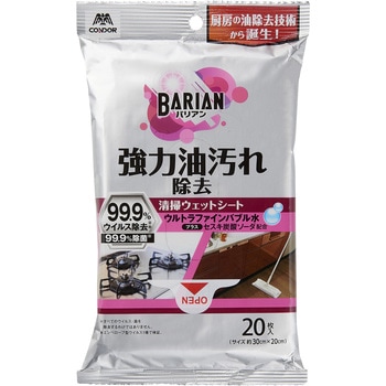 BARIAN 油汚れ除去清掃ウェットシート CONDOR(山崎産業)