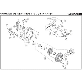 リコイルスターターASSY スタンダード発電機 GV-2000-AAA-0・GV-2300