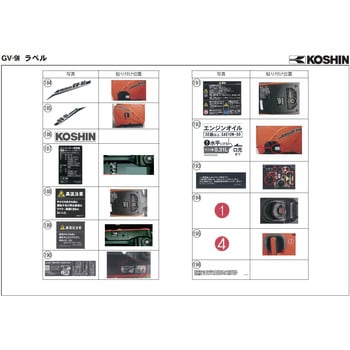 インバーター発電機 GV-9I-AAA-2 部品 工進