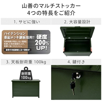 スチール収納庫 マルチストッカー 幅85 奥行49 高さ52 YAMAZEN(山善)