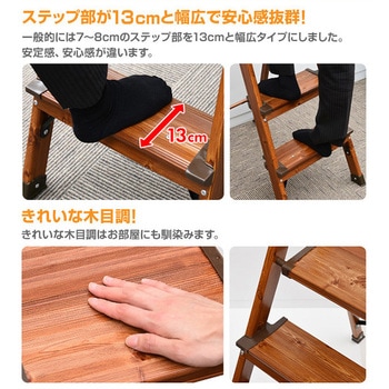 折りたたみ脚立 木目調 YAMAZEN(山善)