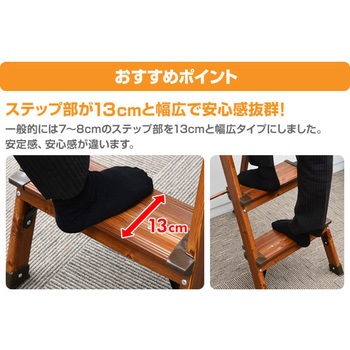 折りたたみ脚立 木目調 YAMAZEN(山善)