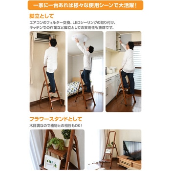 折りたたみ脚立 木目調 YAMAZEN(山善)