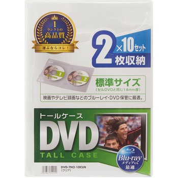 DVDトールケース サンワサプライ