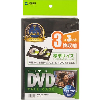 DVDトールケース サンワサプライ