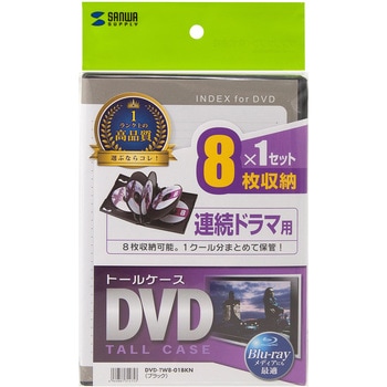DVDトールケース サンワサプライ