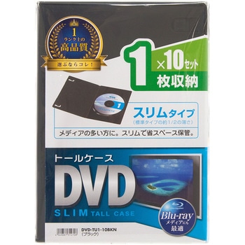 スリムDVDトールケース サンワサプライ