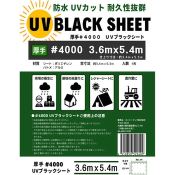 UVブラックシート #4000 コンドーテック