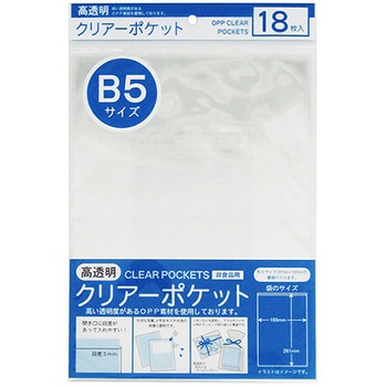 OPPクリアーポケット たんぽぽ