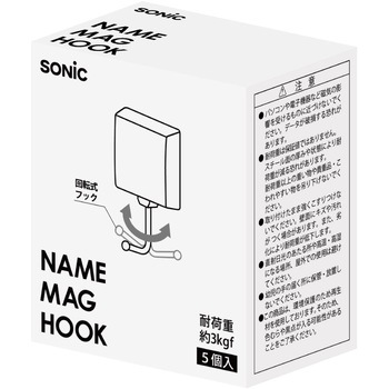 ネームマグフック 3kg 5個入 色込 SONIC(ソニック・文具)
