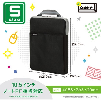 クッション付スクールPCケース Sサイズ シフトプラス SONIC(ソニック・文具)