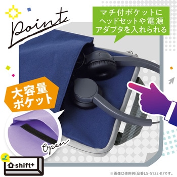 クッション付スクールPCケース Mサイズ シフトプラス SONIC(ソニック・文具)