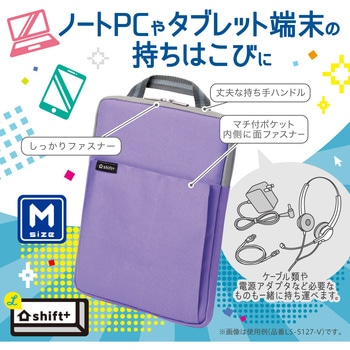 クッション付スクールPCケース Mサイズ シフトプラス SONIC(ソニック・文具)