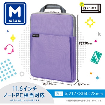 クッション付スクールPCケース Mサイズ シフトプラス SONIC(ソニック・文具)