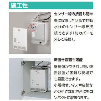 EHMS-CA3SC1-300 ゆプラス 自動水栓一体型壁掛 3L 単水栓オート