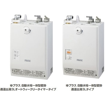 EHMS-CA3ECSC1-300C ゆプラス 自動水栓一体型壁掛 3L 単水栓オート