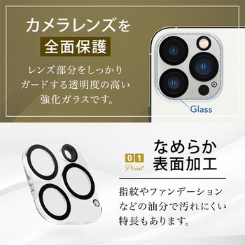 iPhone13 Pro/13 Pro Max対応 カメラレンズ全面保護ガラス OWLTECH(オウルテック)